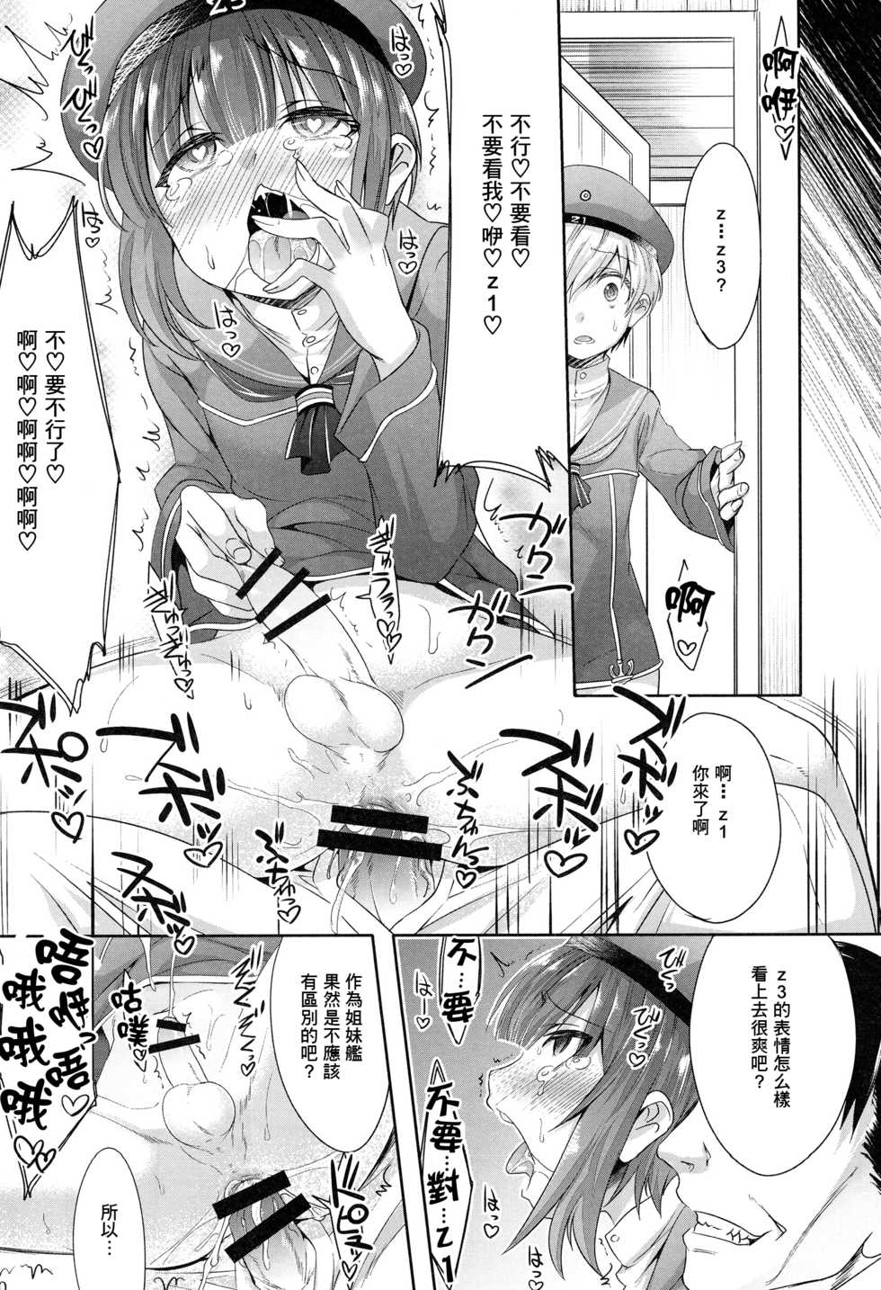 (C89) [EGO DANCE (Nanamatsu Kenji)] Doitsu Umare no Otokonoko  Kanmusu Doitsu-kan Nikutai Kyousei Sousa (Kantai Collection -KanColle-) [Chinese] [无毒汉化组] - Page 9