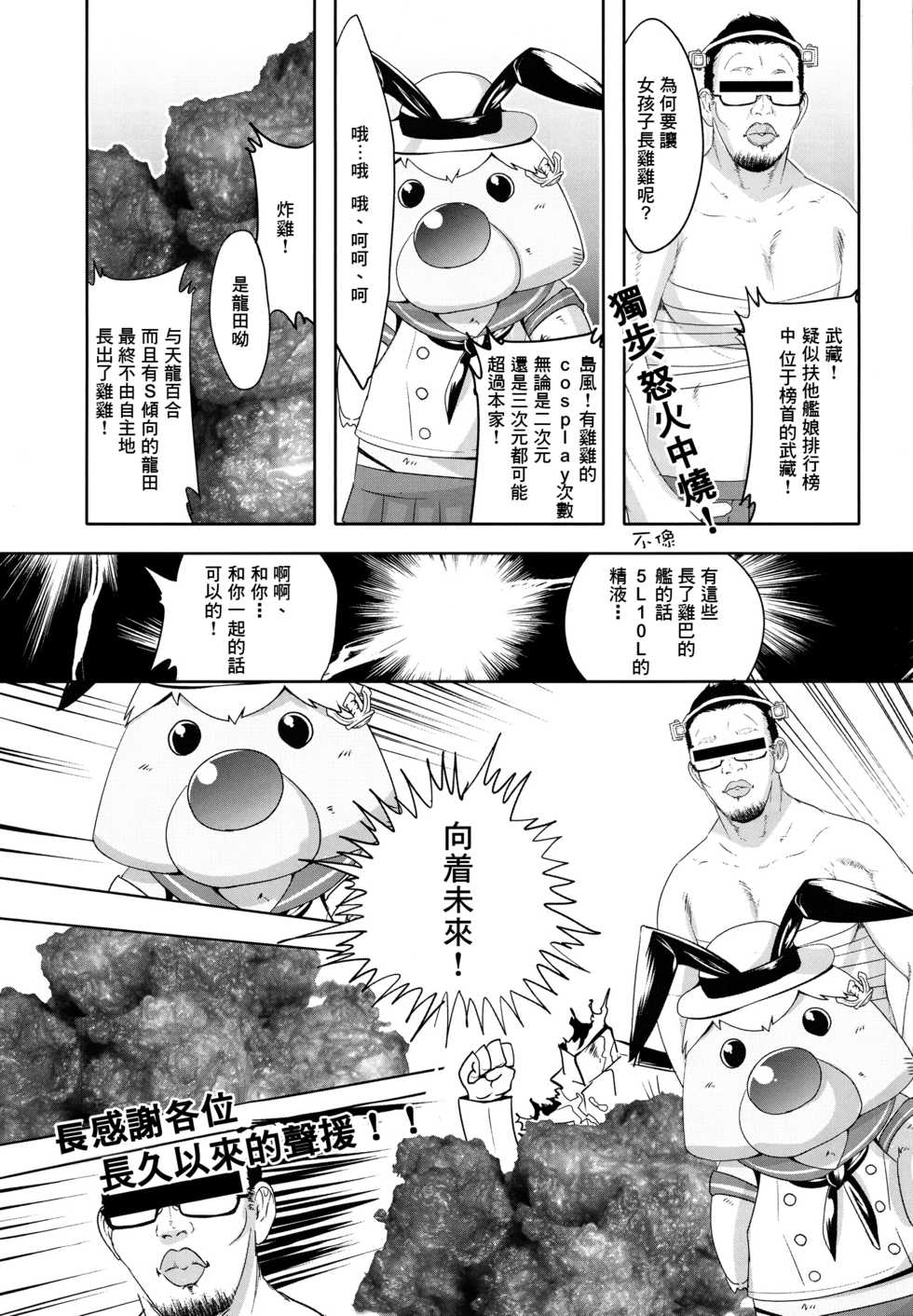 (C89) [EGO DANCE (Nanamatsu Kenji)] Doitsu Umare no Otokonoko  Kanmusu Doitsu-kan Nikutai Kyousei Sousa (Kantai Collection -KanColle-) [Chinese] [无毒汉化组] - Page 24