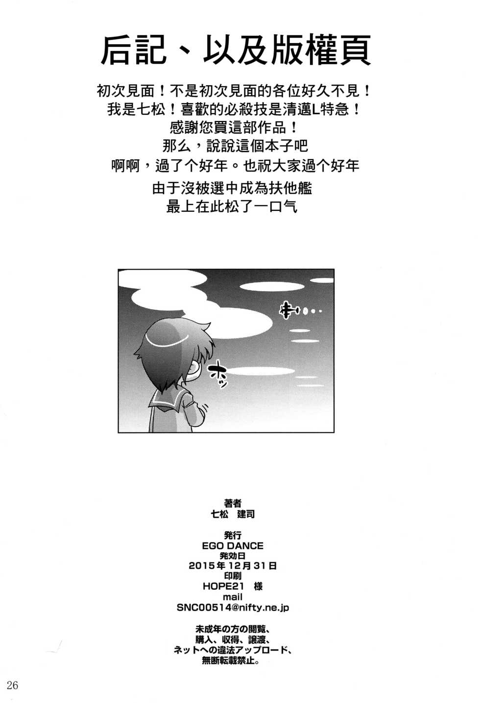 (C89) [EGO DANCE (Nanamatsu Kenji)] Doitsu Umare no Otokonoko  Kanmusu Doitsu-kan Nikutai Kyousei Sousa (Kantai Collection -KanColle-) [Chinese] [无毒汉化组] - Page 25