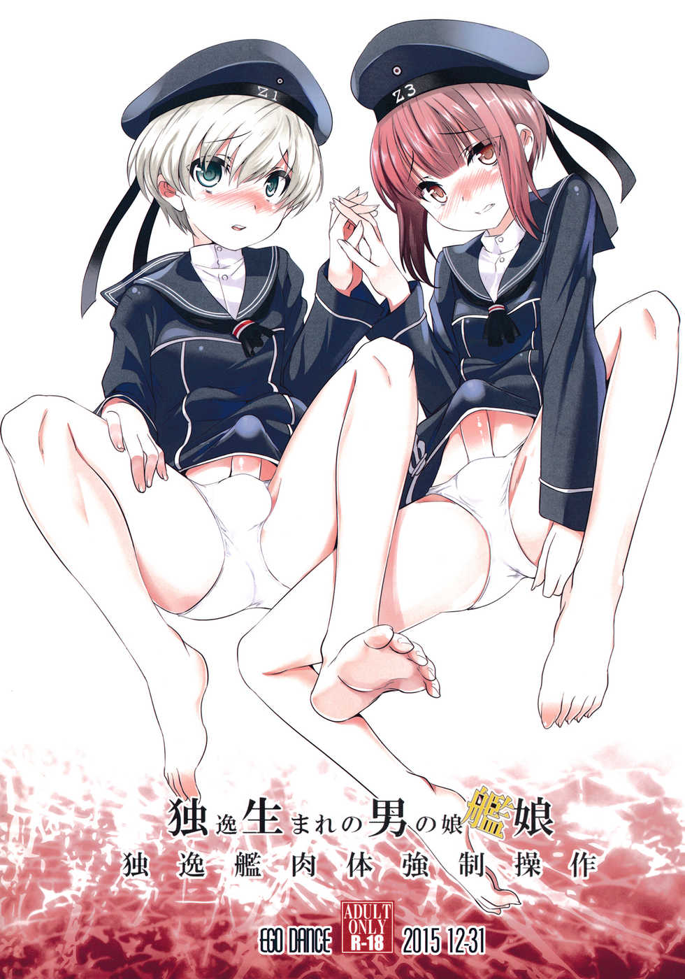 (C89) [EGO DANCE (Nanamatsu Kenji)] Doitsu Umare no Otokonoko  Kanmusu Doitsu-kan Nikutai Kyousei Sousa (Kantai Collection -KanColle-) [Chinese] [无毒汉化组] - Page 26