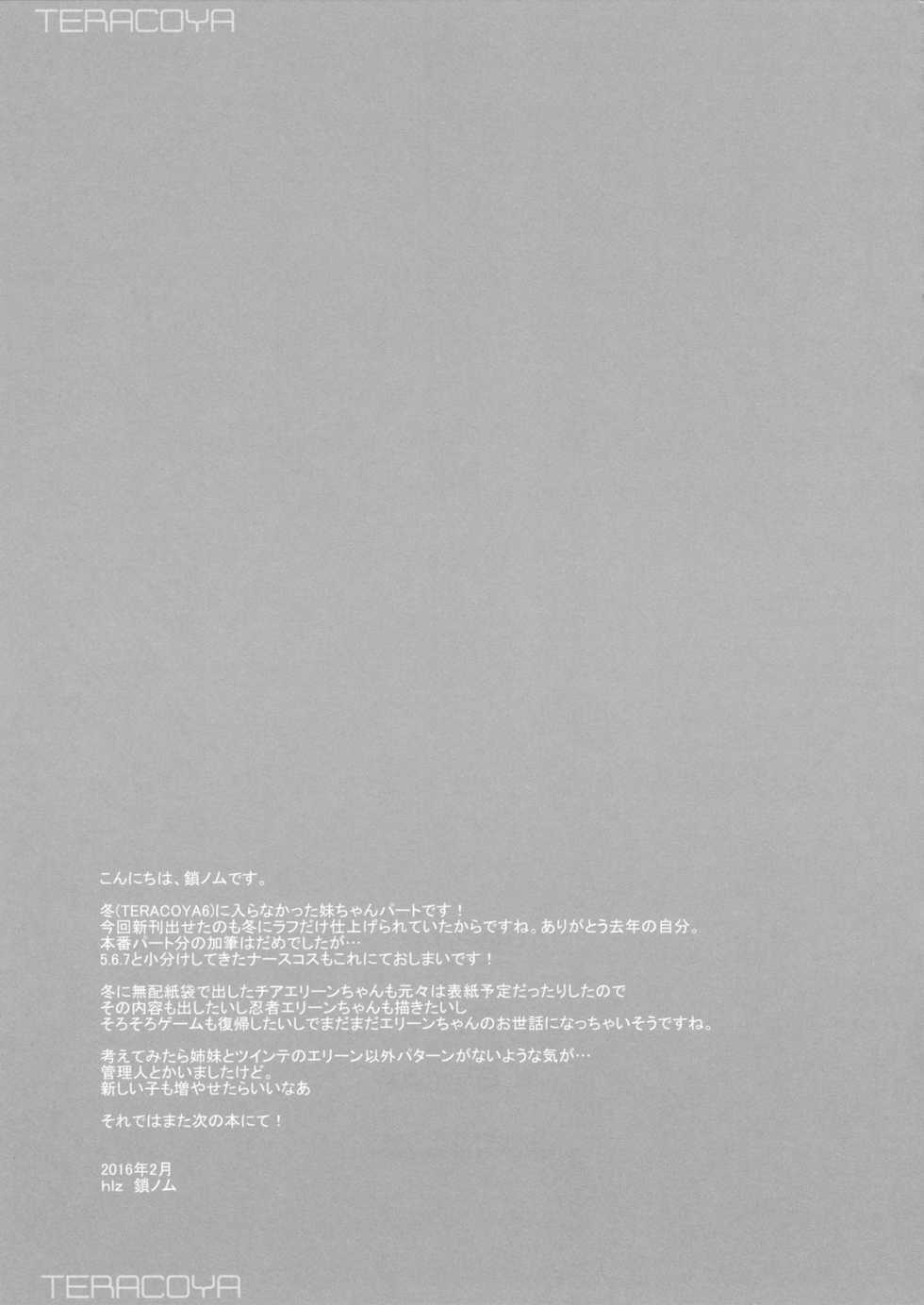 (C89) [hlz (Sanom)] TERACOYA7 (TERA The Exiled Realm of Arborea) - Page 8