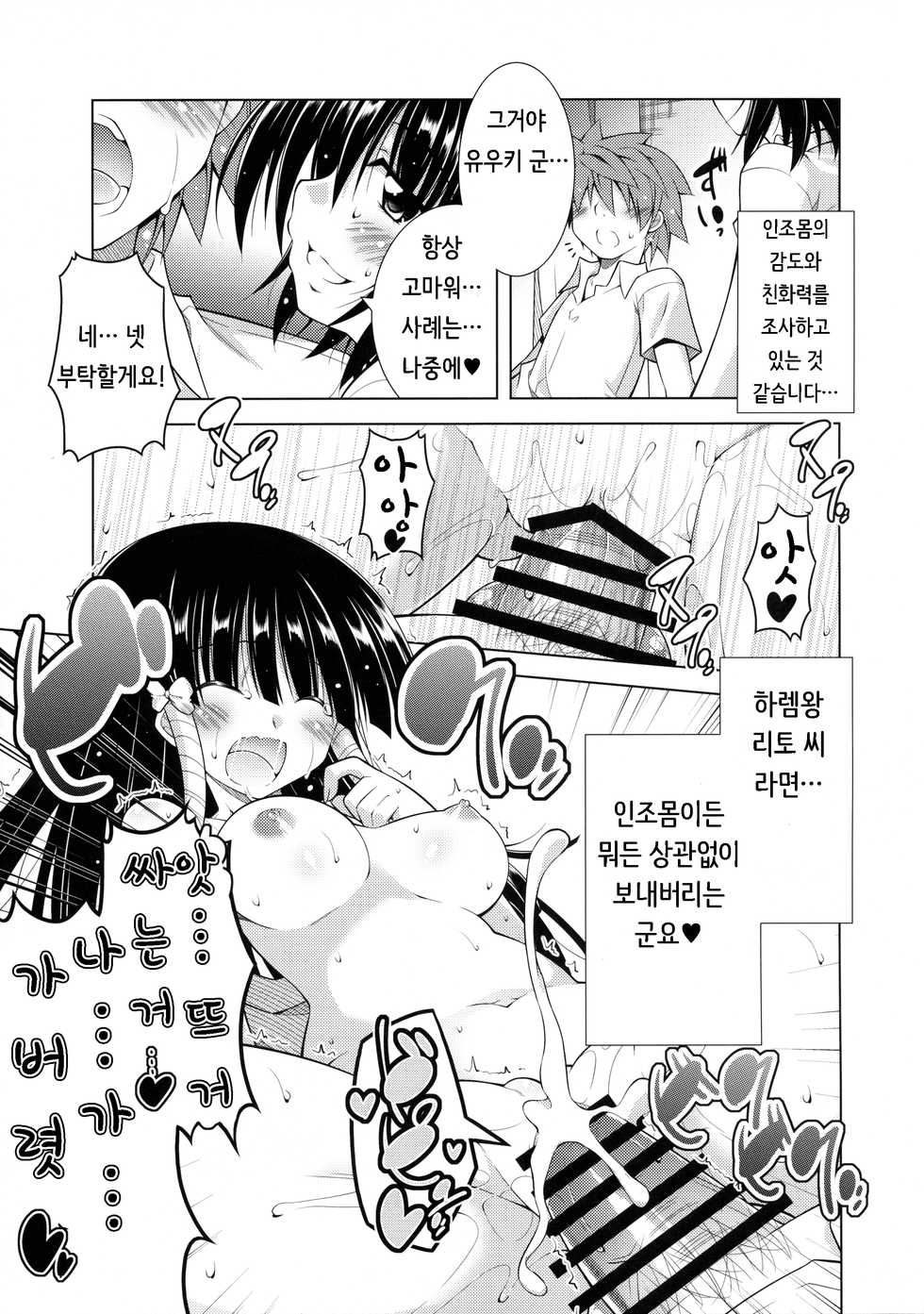(COMIC1☆10) [BBG (Aoi Mikan)] Rito-san no Harem Seikatsu 3 (To LOVE-Ru Darkness) [Korean] - Page 4