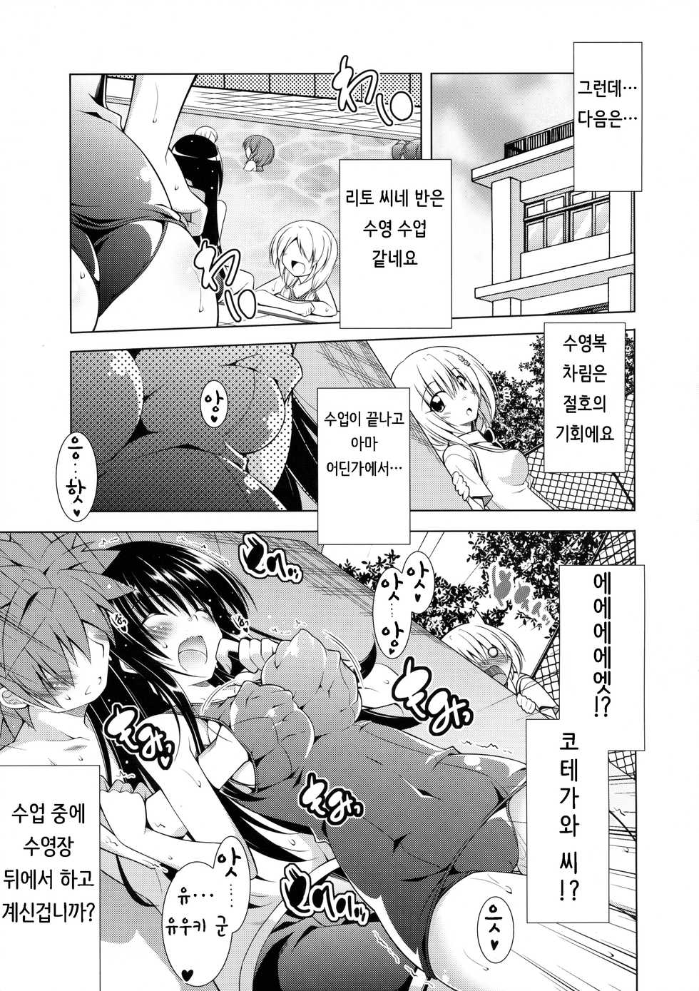(COMIC1☆10) [BBG (Aoi Mikan)] Rito-san no Harem Seikatsu 3 (To LOVE-Ru Darkness) [Korean] - Page 6