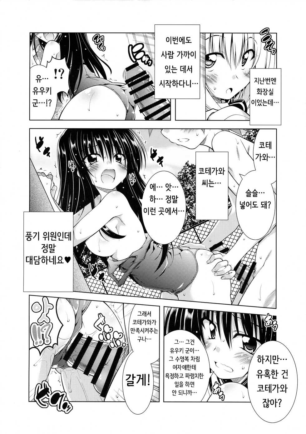(COMIC1☆10) [BBG (Aoi Mikan)] Rito-san no Harem Seikatsu 3 (To LOVE-Ru Darkness) [Korean] - Page 7
