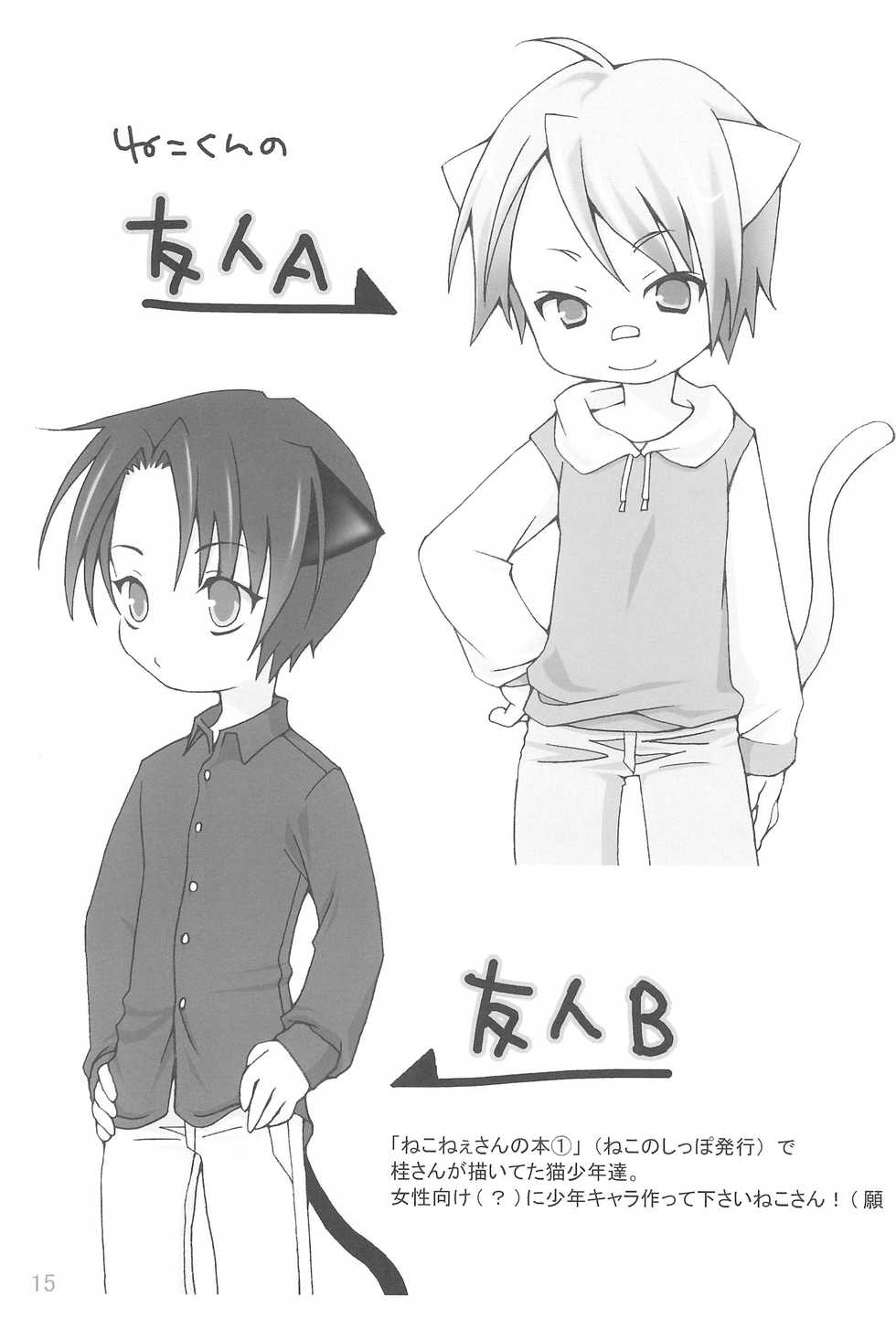 [Hirokaworld (Hirokawa)] petta - Page 15