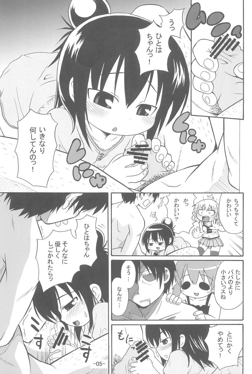 (C76) [Yuzuriha (Aki)] Mitsukan! (Mitsudomoe) - Page 7