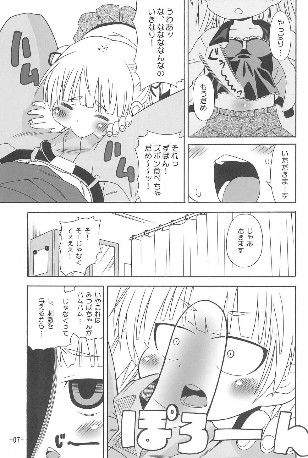 (C77) [Yuzuriha (Aki)] Mitsumoe! (Mitsudomoe) - Page 9