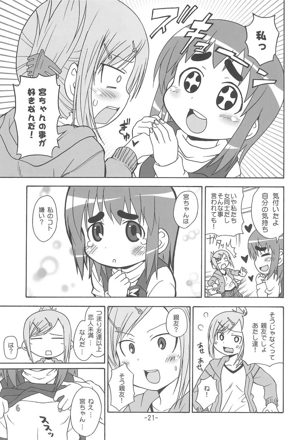 (C77) [Yuzuriha (Aki)] Mitsumoe! (Mitsudomoe) - Page 23
