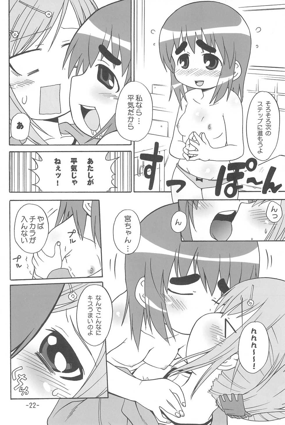(C77) [Yuzuriha (Aki)] Mitsumoe! (Mitsudomoe) - Page 24