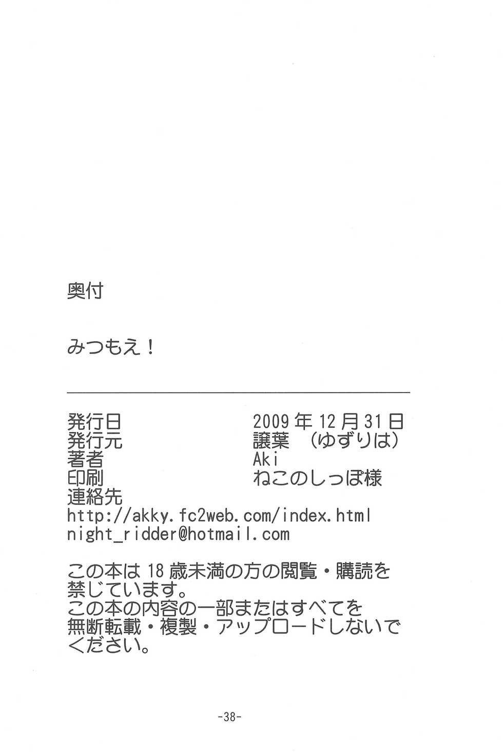 (C77) [Yuzuriha (Aki)] Mitsumoe! (Mitsudomoe) - Page 40