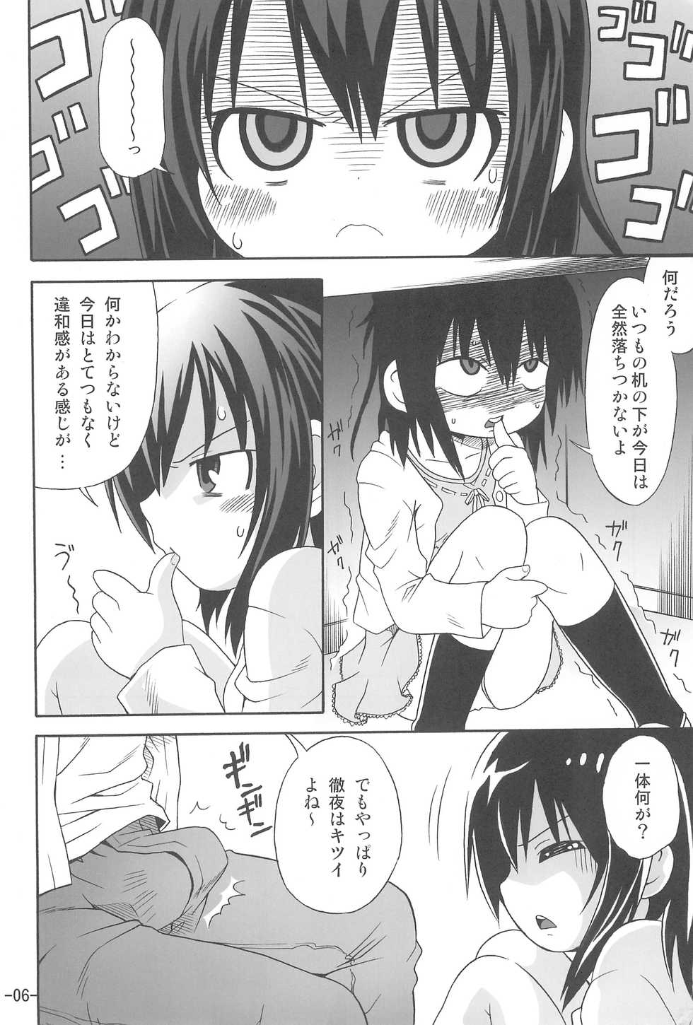 (C78) [Yuzuriha (Neko Sensei)] Hitoha Ecchi (Mitsudomoe) - Page 6