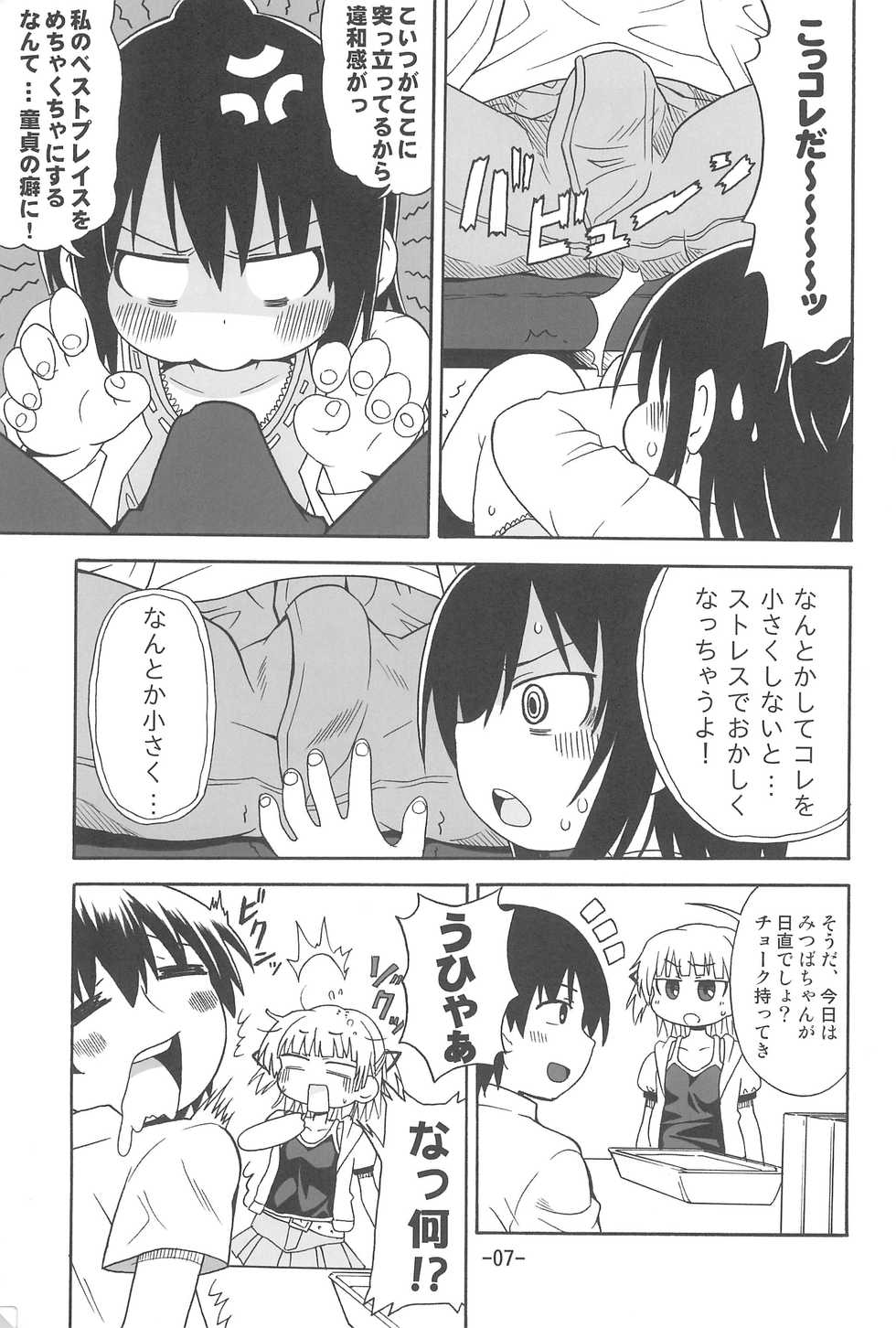 (C78) [Yuzuriha (Neko Sensei)] Hitoha Ecchi (Mitsudomoe) - Page 7