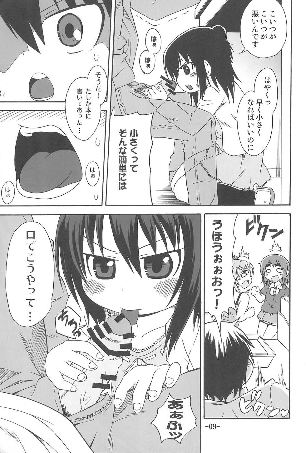 (C78) [Yuzuriha (Neko Sensei)] Hitoha Ecchi (Mitsudomoe) - Page 9