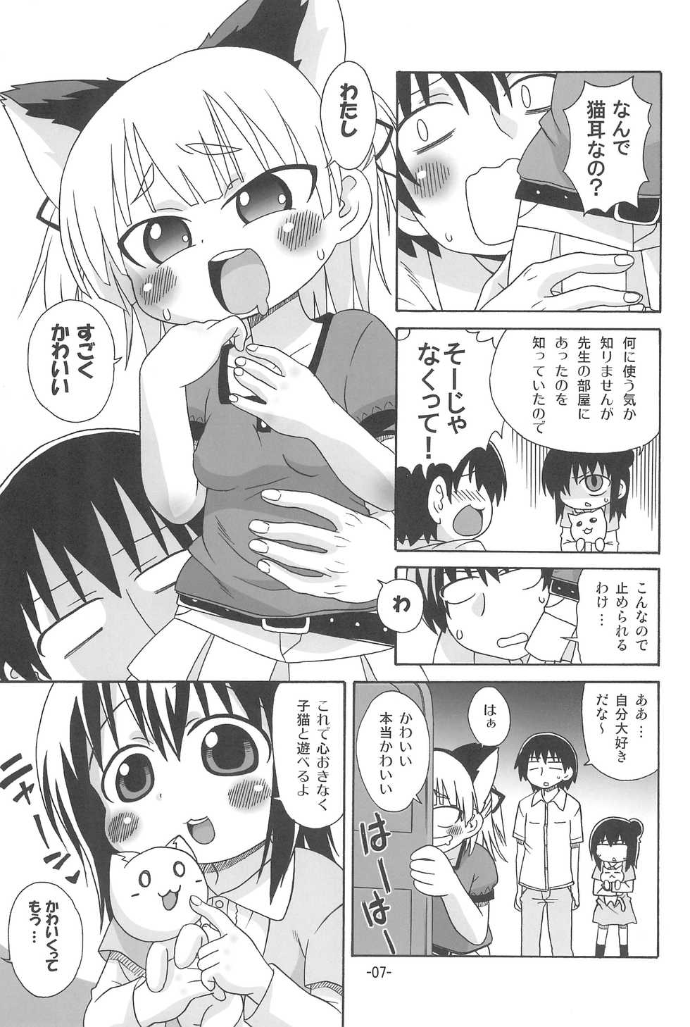(SC47) [Yuzuriha (Neko Sensei)] Micchan ga Are (Mitsudomoe) - Page 7
