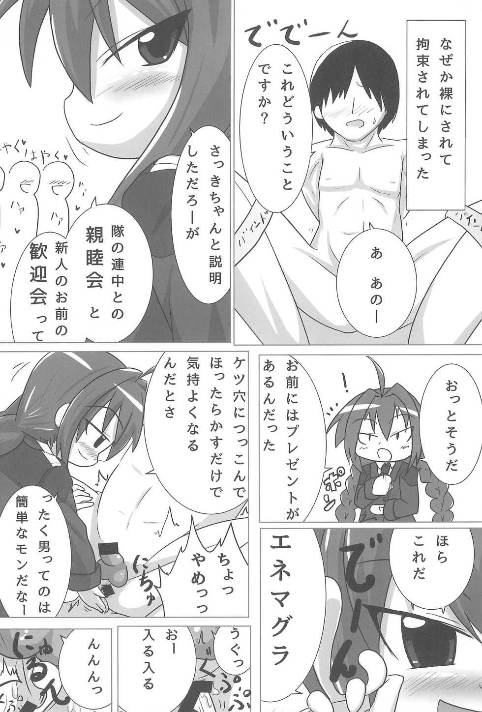 (C85) [Touge Mine (Fujiko)] Heat Seeker (Mahou Shoujo Lyrical Nanoha) - Page 6