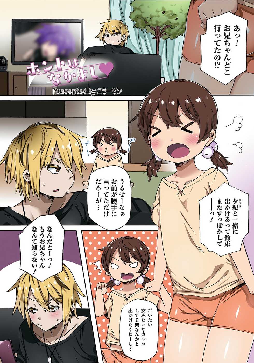 [Anthology] Otokonoko HEAVEN Vol. 24 [Incomplete] - Page 6