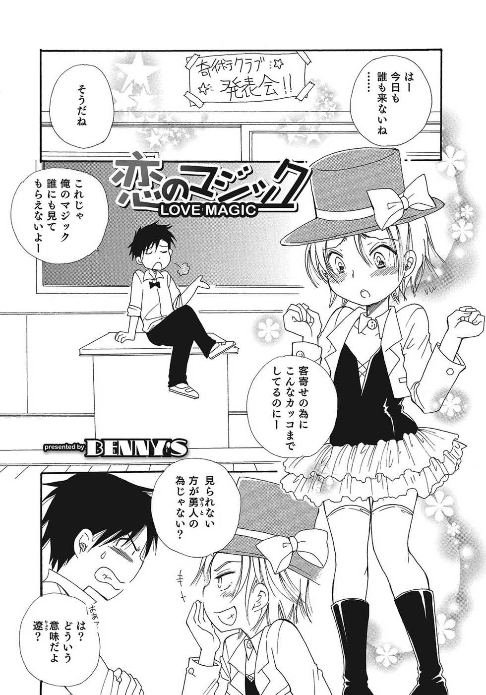 [Anthology] Otokonoko HEAVEN Vol. 24 [Incomplete] - Page 38