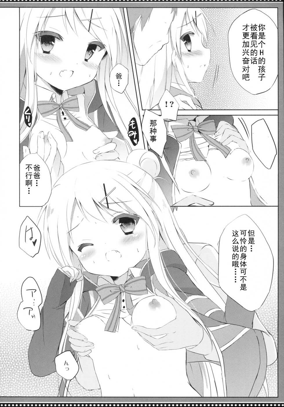 (COMIC1☆10) [DOGYEAR (Kujou Danbo)] Karen Complex (Kiniro Mosaic) [Chinese] [钢刈与狂喜汉化] - Page 9