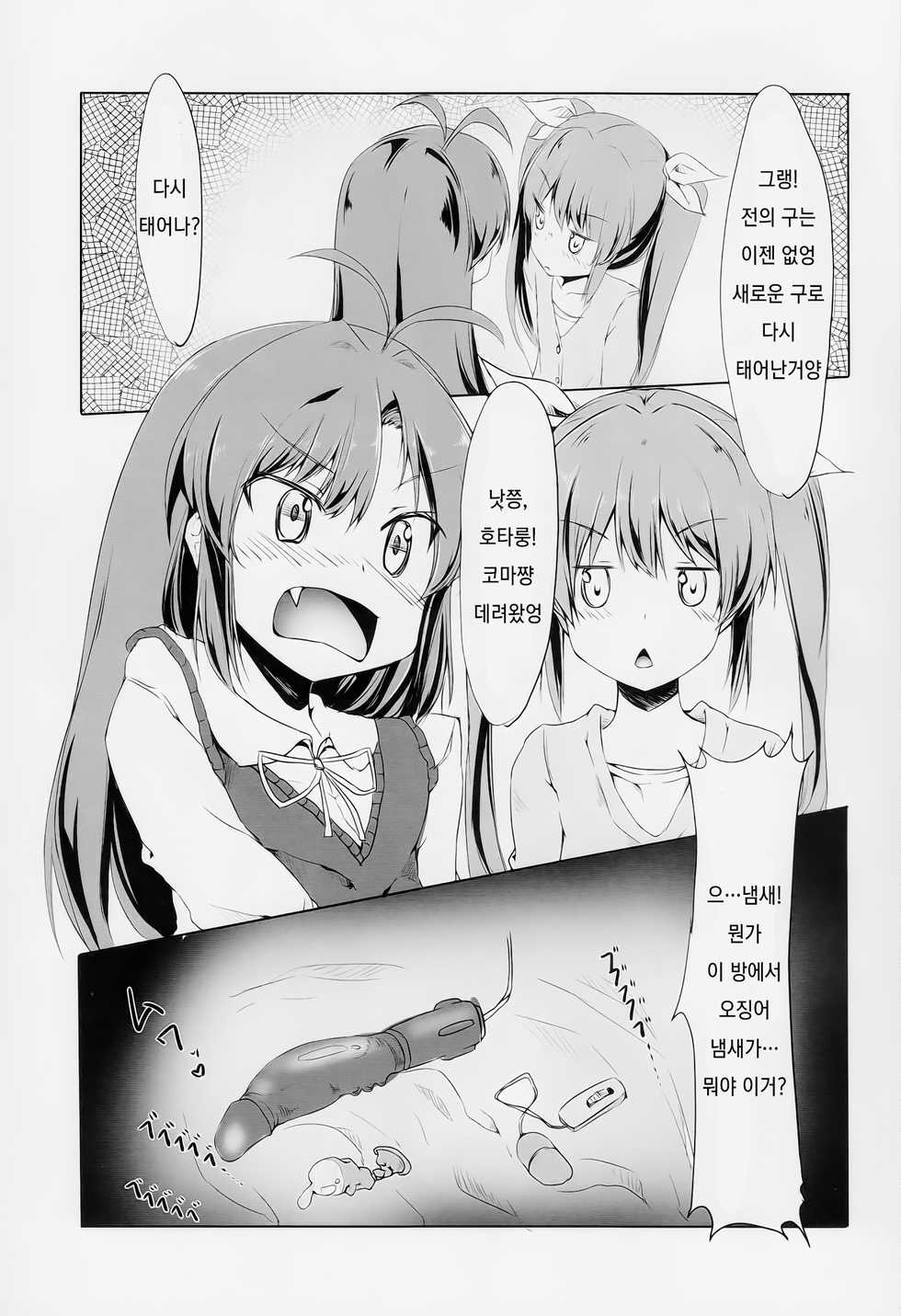 (Futaket 12) [Meshiya (Mesiyama)] Chinchin Biyori (Non Non Biyori) [Korean] [레어 변태 강간마] - Page 5