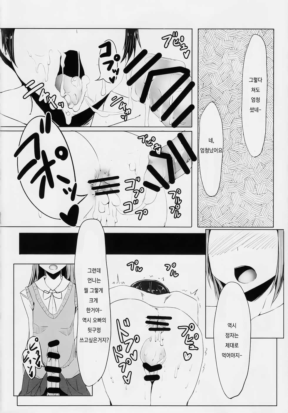 (Futaket 12) [Meshiya (Mesiyama)] Chinchin Biyori (Non Non Biyori) [Korean] [레어 변태 강간마] - Page 12