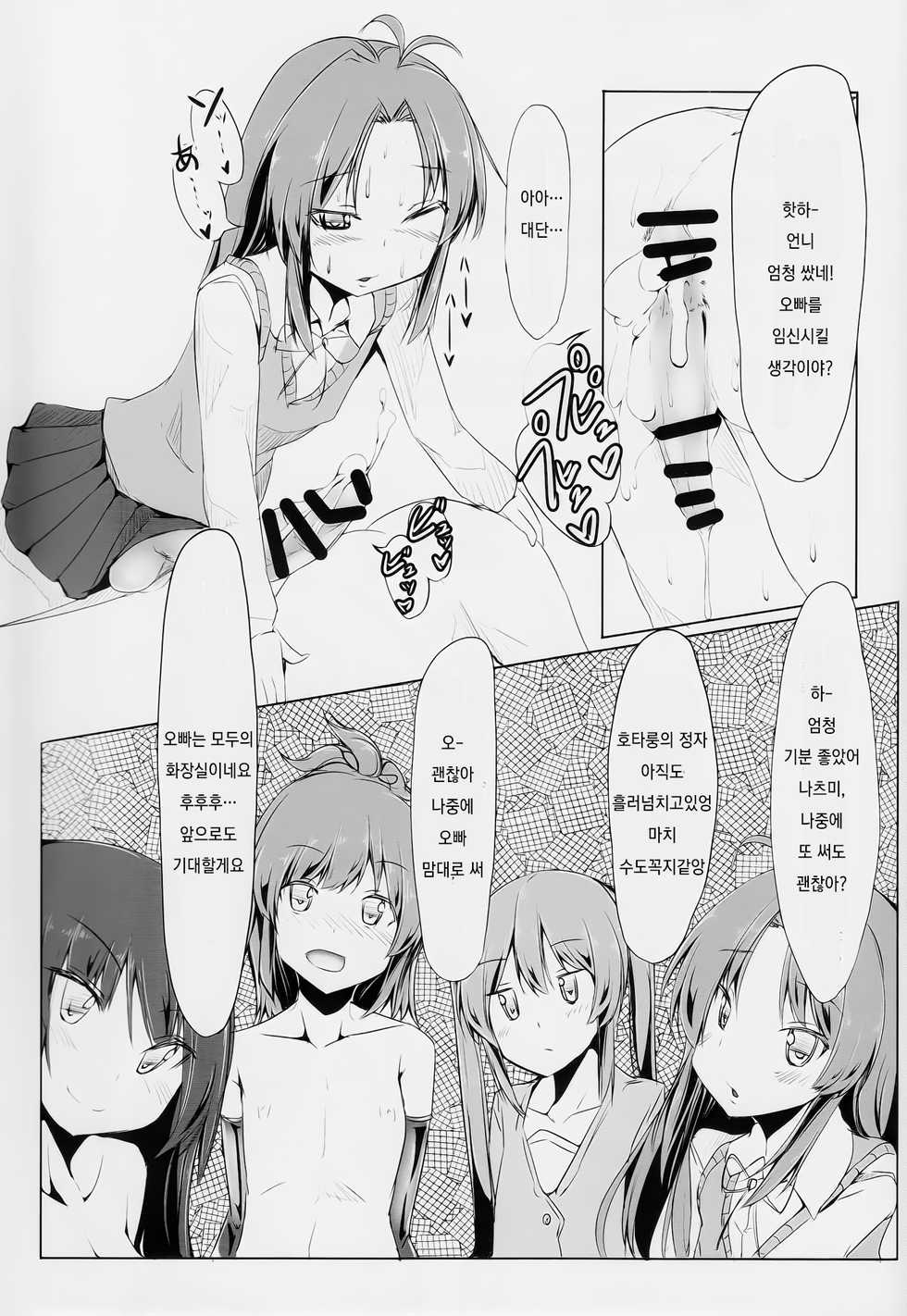 (Futaket 12) [Meshiya (Mesiyama)] Chinchin Biyori (Non Non Biyori) [Korean] [레어 변태 강간마] - Page 17