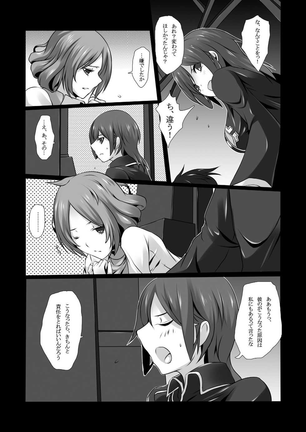 (ComiComi17) [Tamokuteki Kuukan (Tamo)] Ikigao Douga Nicaea (Devil Survivor 2) - Page 17