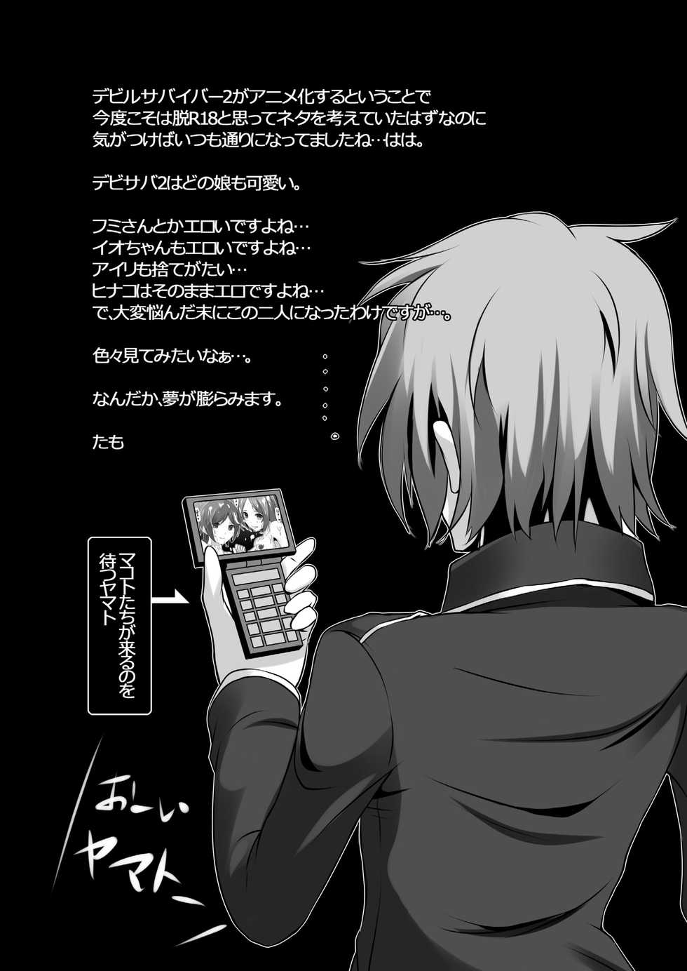 (ComiComi17) [Tamokuteki Kuukan (Tamo)] Ikigao Douga Nicaea (Devil Survivor 2) - Page 31