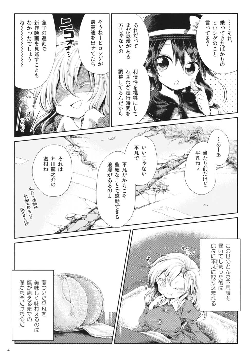 (Reitaisai 13) [Unmei no Ikasumi (Harusame)] Mugen Mikan (Touhou Project) - Page 3