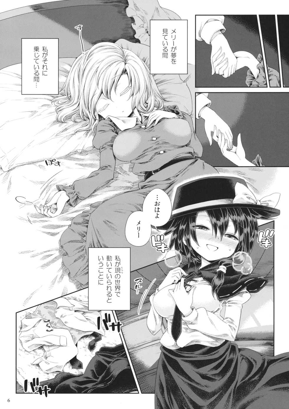 (Reitaisai 13) [Unmei no Ikasumi (Harusame)] Mugen Mikan (Touhou Project) - Page 5