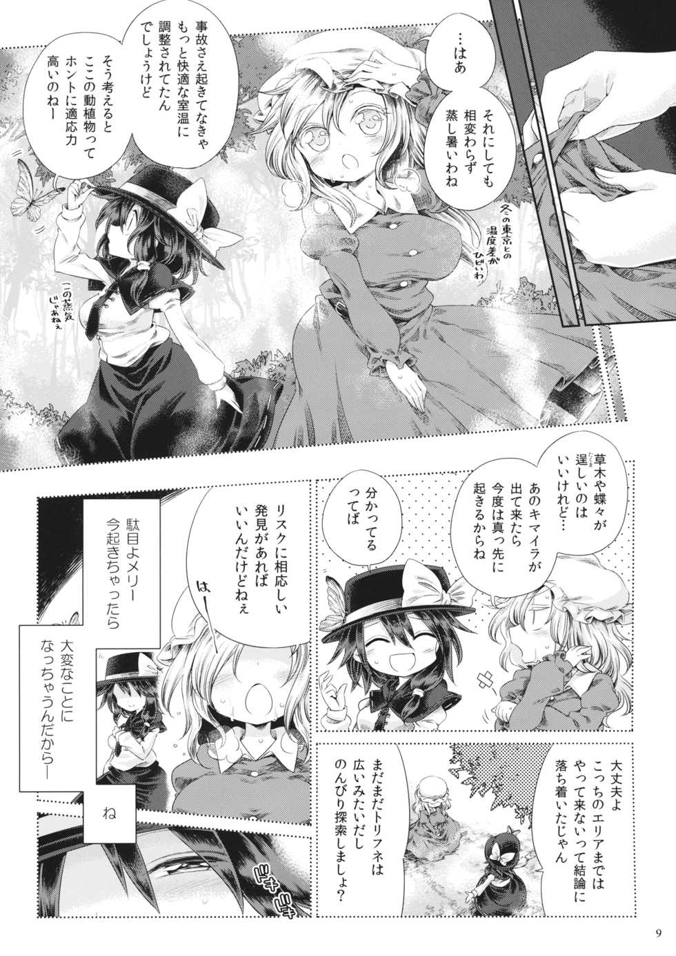 (Reitaisai 13) [Unmei no Ikasumi (Harusame)] Mugen Mikan (Touhou Project) - Page 8