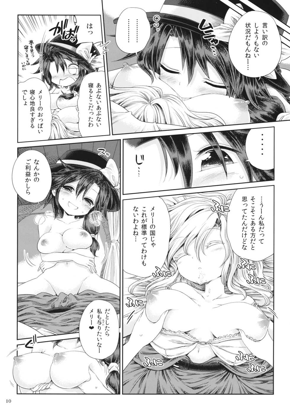 (Reitaisai 13) [Unmei no Ikasumi (Harusame)] Mugen Mikan (Touhou Project) - Page 9