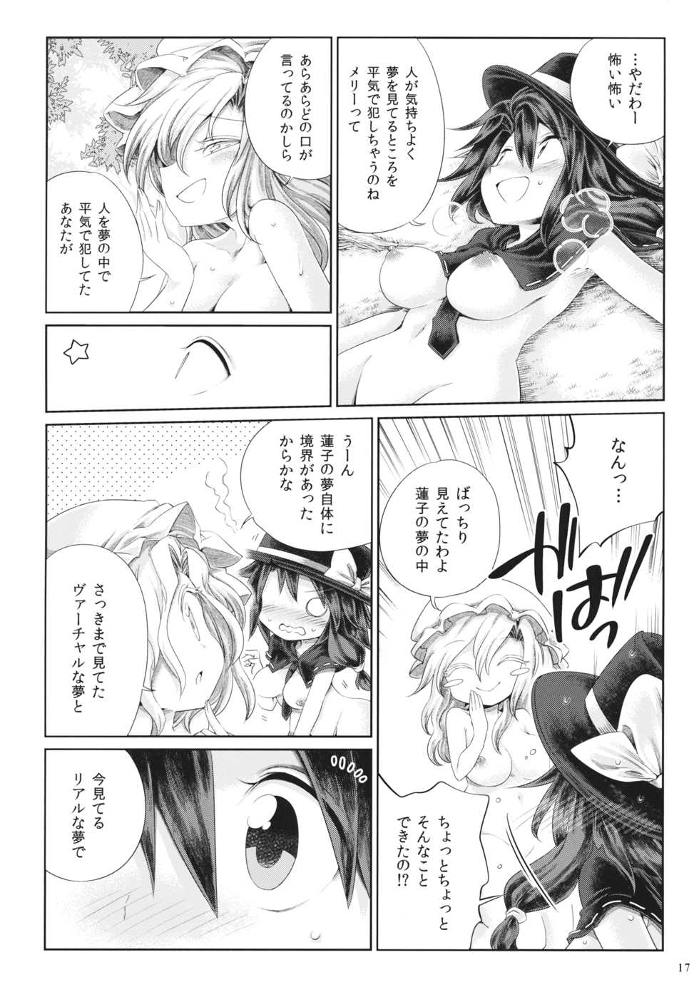 (Reitaisai 13) [Unmei no Ikasumi (Harusame)] Mugen Mikan (Touhou Project) - Page 16