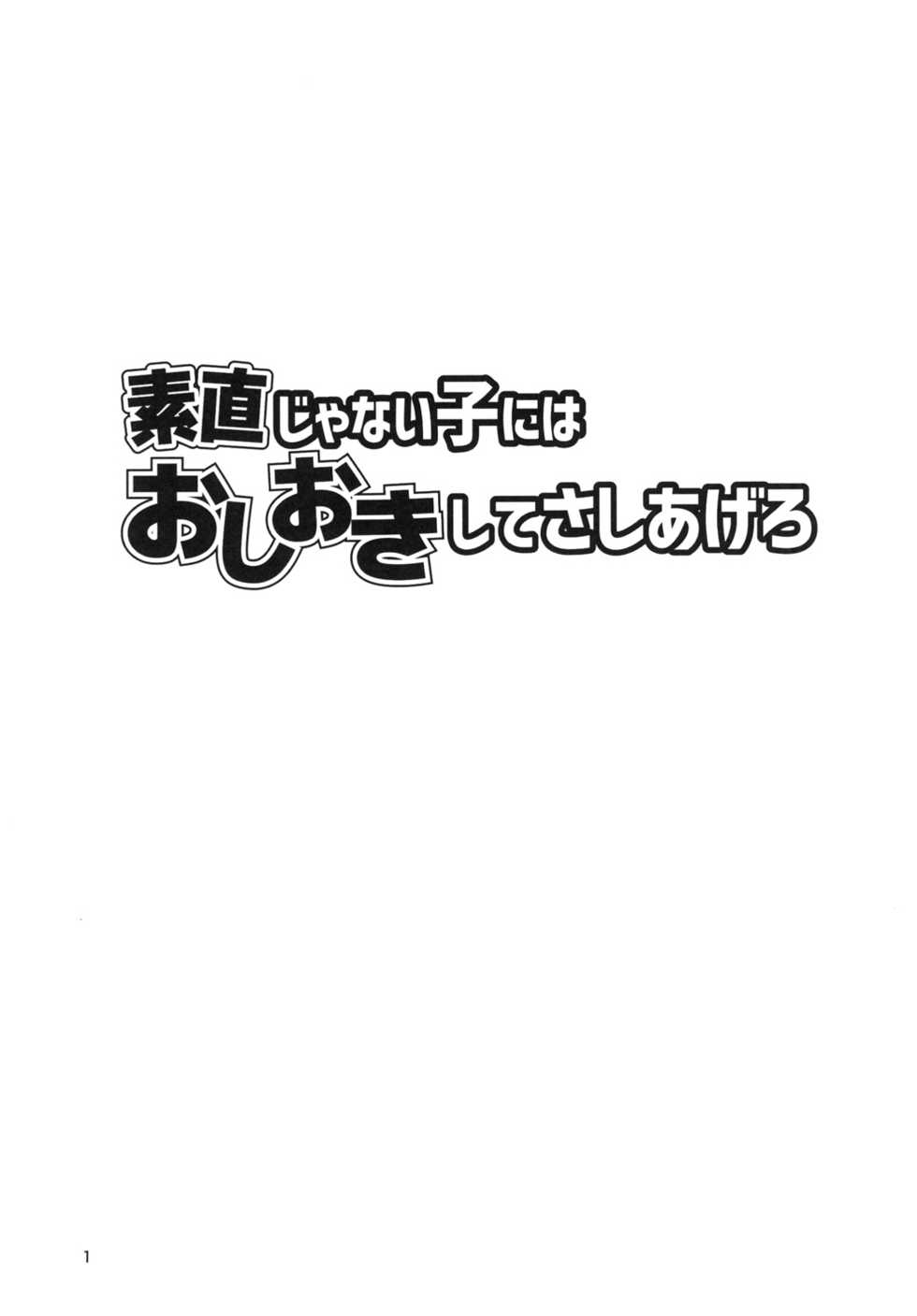 (Reitaisai 13) [Sorabatake (D@i)] Sunao ja nai Ko ni wa Oshioki Shite Sashiagero (Touhou Project) - Page 3