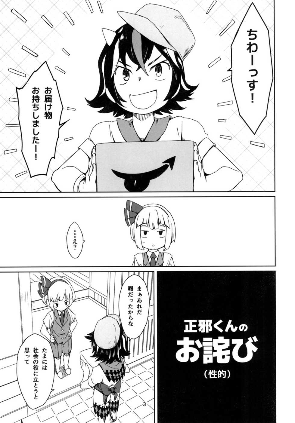 (Reitaisai 13) [Sorabatake (D@i)] Sunao ja nai Ko ni wa Oshioki Shite Sashiagero (Touhou Project) - Page 5
