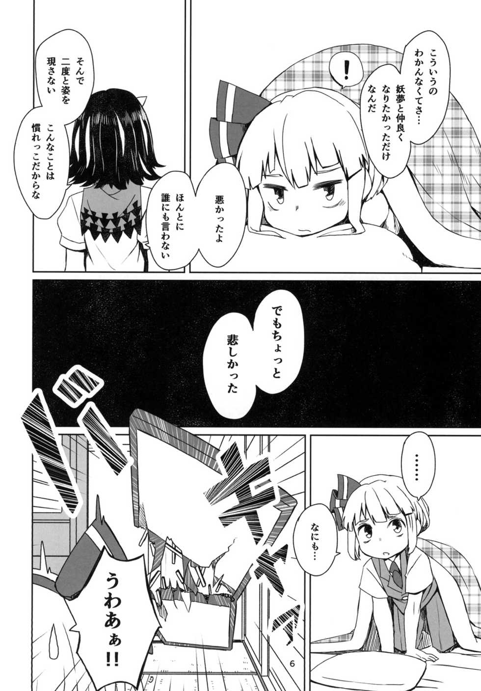 (Reitaisai 13) [Sorabatake (D@i)] Sunao ja nai Ko ni wa Oshioki Shite Sashiagero (Touhou Project) - Page 8