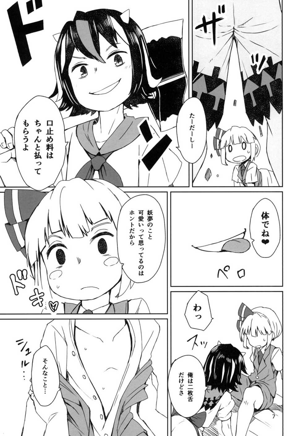 (Reitaisai 13) [Sorabatake (D@i)] Sunao ja nai Ko ni wa Oshioki Shite Sashiagero (Touhou Project) - Page 9