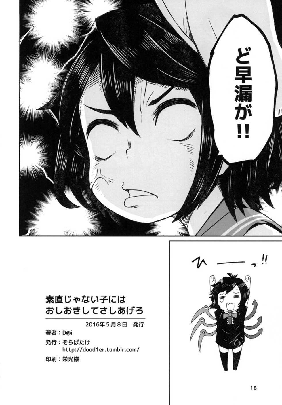 (Reitaisai 13) [Sorabatake (D@i)] Sunao ja nai Ko ni wa Oshioki Shite Sashiagero (Touhou Project) - Page 20