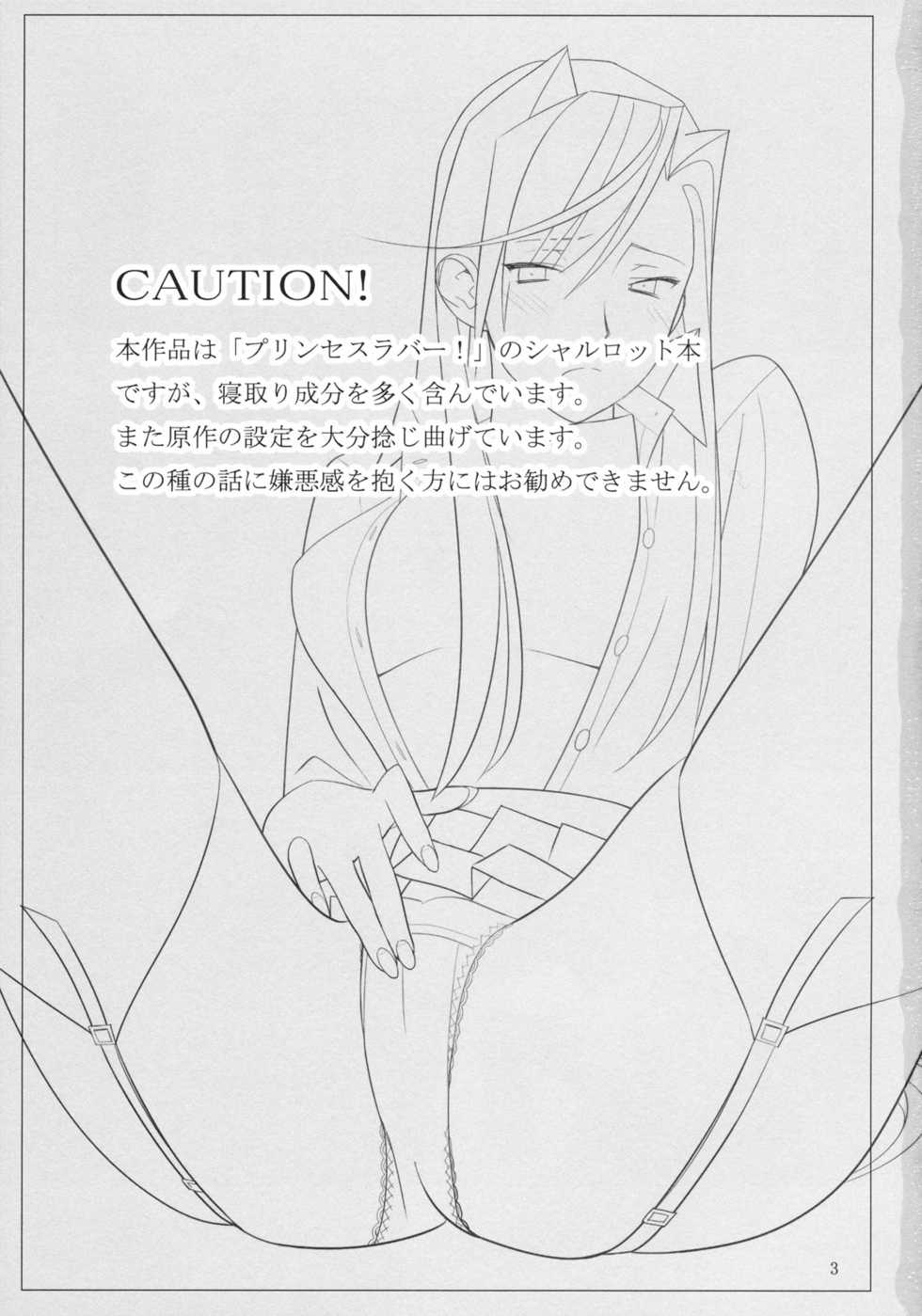 [Hito no Fundoshi (Yukiyoshi Mamizu)] Admired beautiful flower. (Princess Lover!) [Chinese] [2009-10] - Page 2