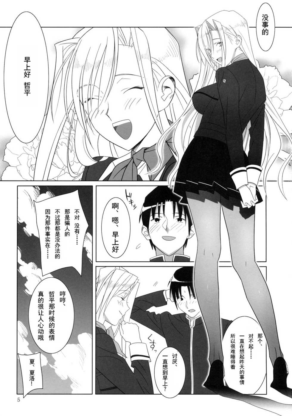 [Hito no Fundoshi (Yukiyoshi Mamizu)] Admired beautiful flower. (Princess Lover!) [Chinese] [2009-10] - Page 4