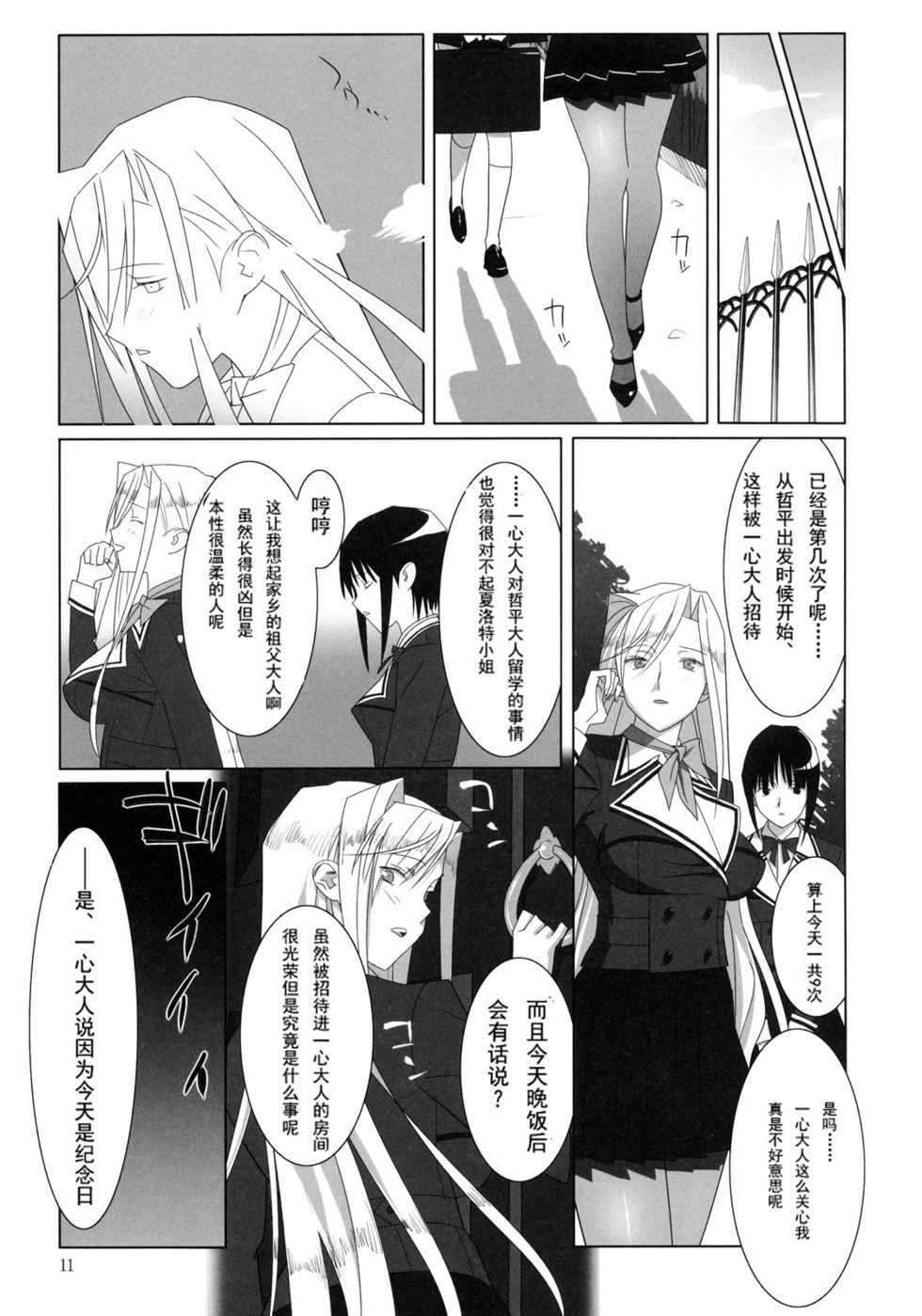 [Hito no Fundoshi (Yukiyoshi Mamizu)] Admired beautiful flower. (Princess Lover!) [Chinese] [2009-10] - Page 10
