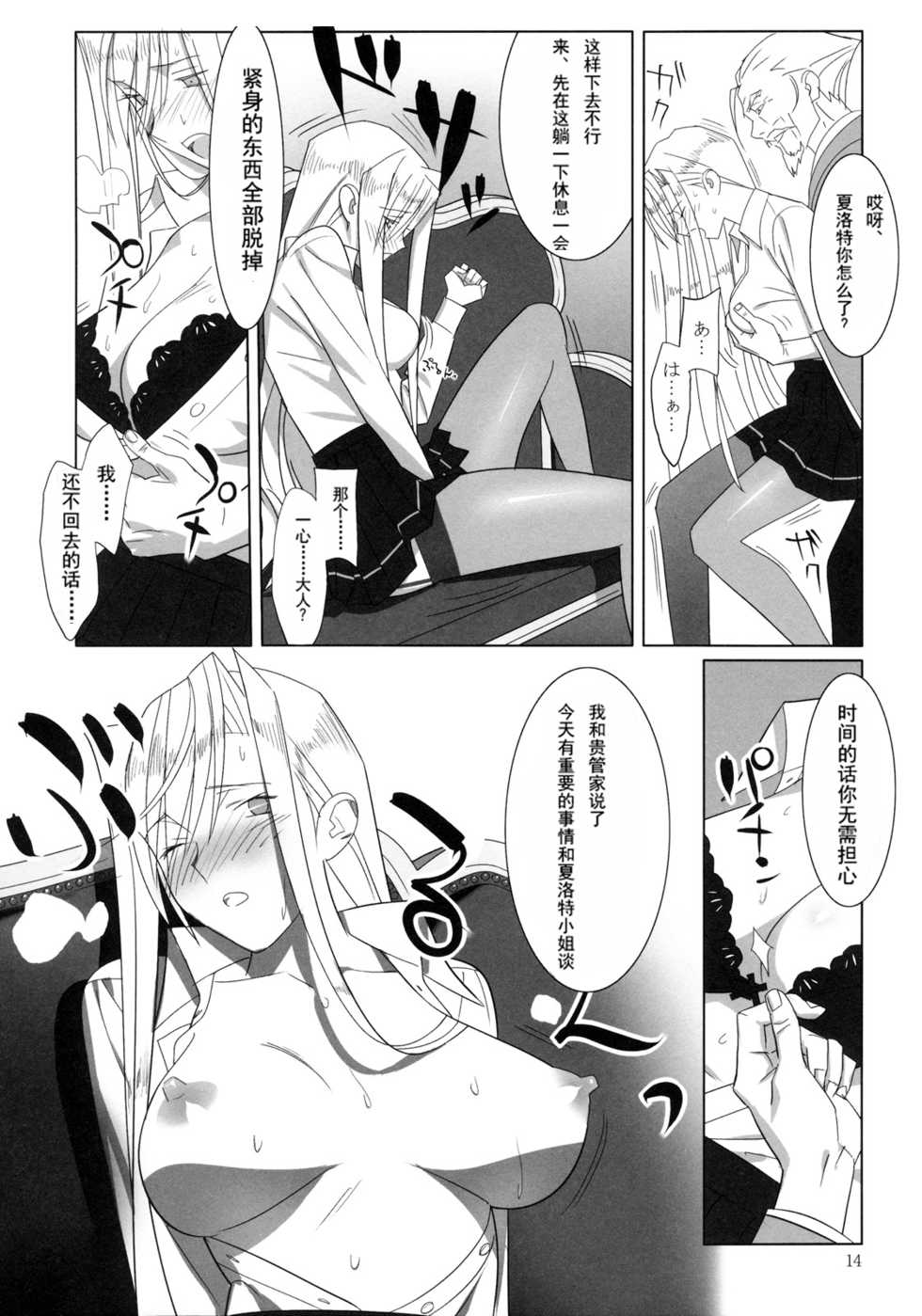 [Hito no Fundoshi (Yukiyoshi Mamizu)] Admired beautiful flower. (Princess Lover!) [Chinese] [2009-10] - Page 13