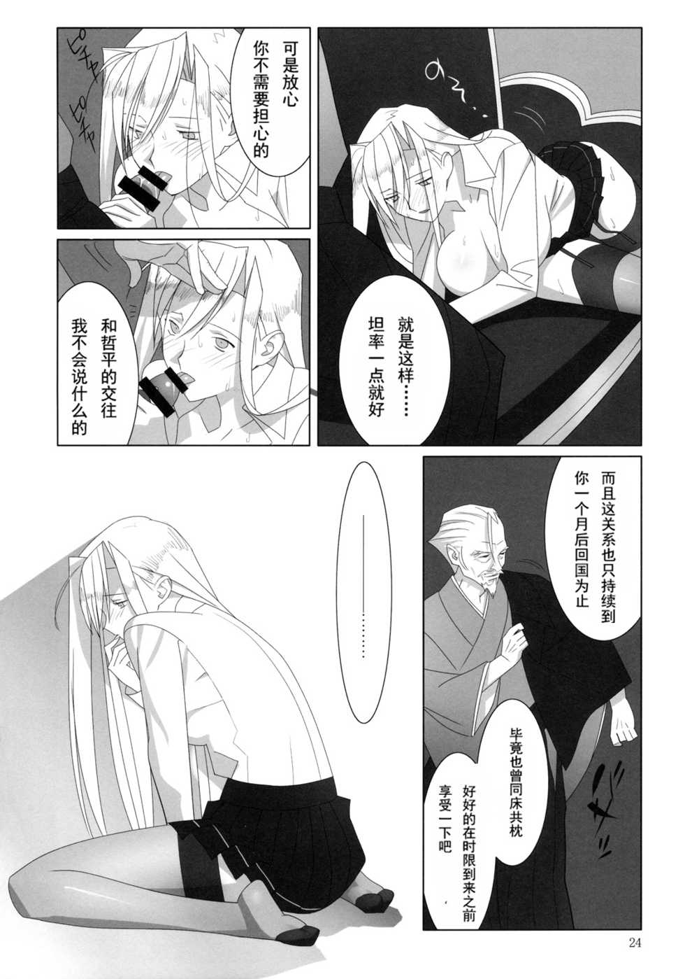 [Hito no Fundoshi (Yukiyoshi Mamizu)] Admired beautiful flower. (Princess Lover!) [Chinese] [2009-10] - Page 23
