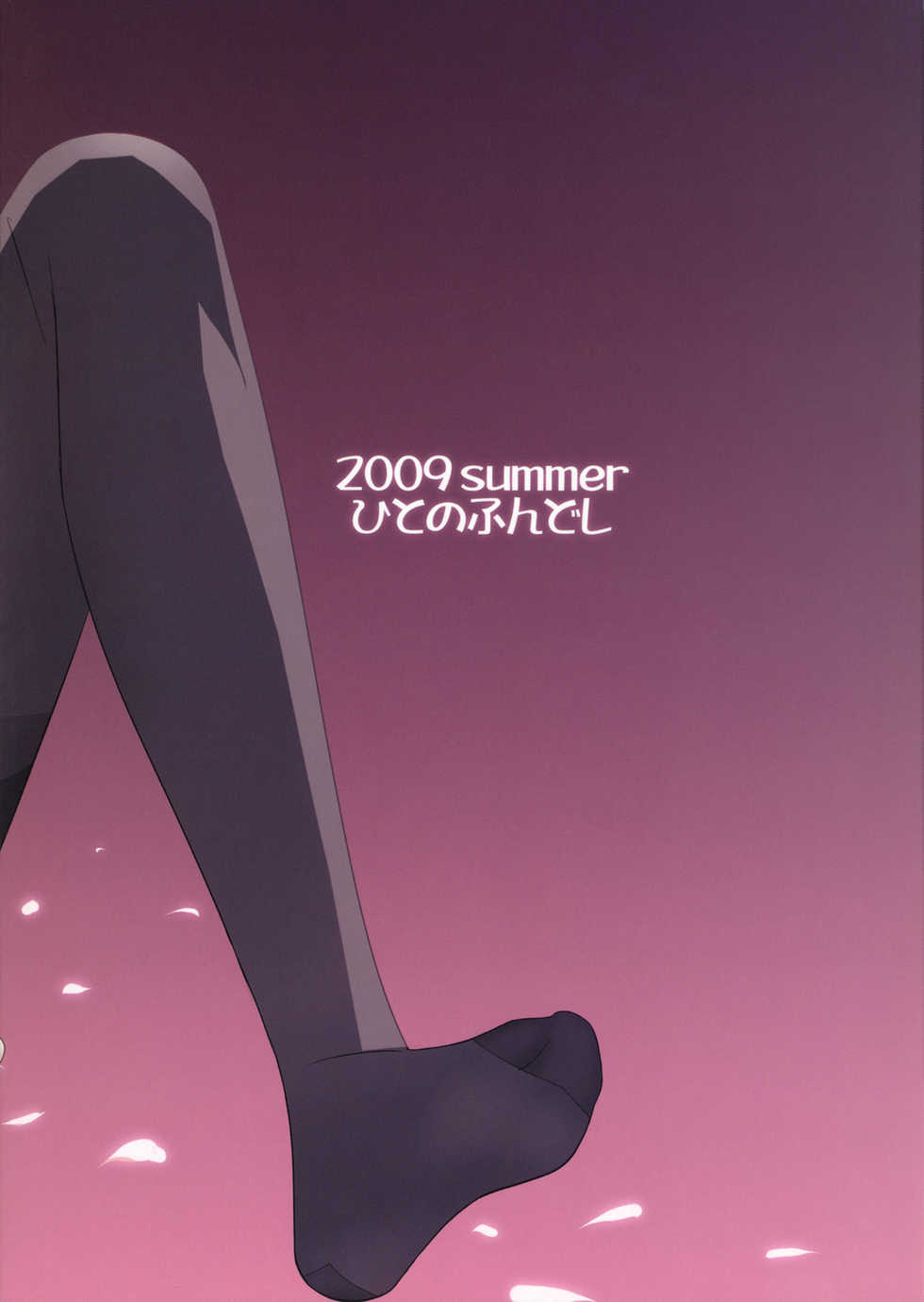 [Hito no Fundoshi (Yukiyoshi Mamizu)] Admired beautiful flower. (Princess Lover!) [Chinese] [2009-10] - Page 26