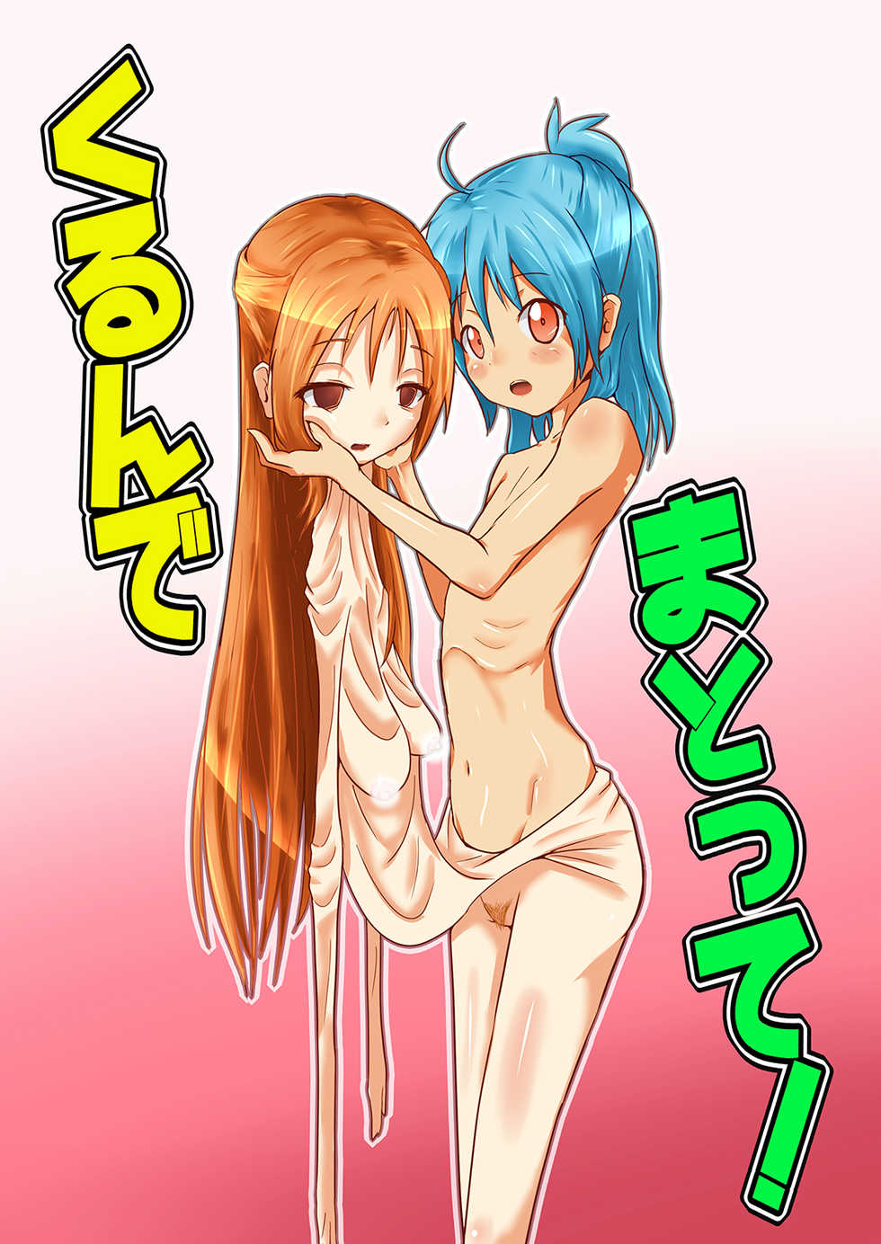 [Zakkin Kougyou (Zakkin)] Kurunde Matotte! [Digital] - Page 1