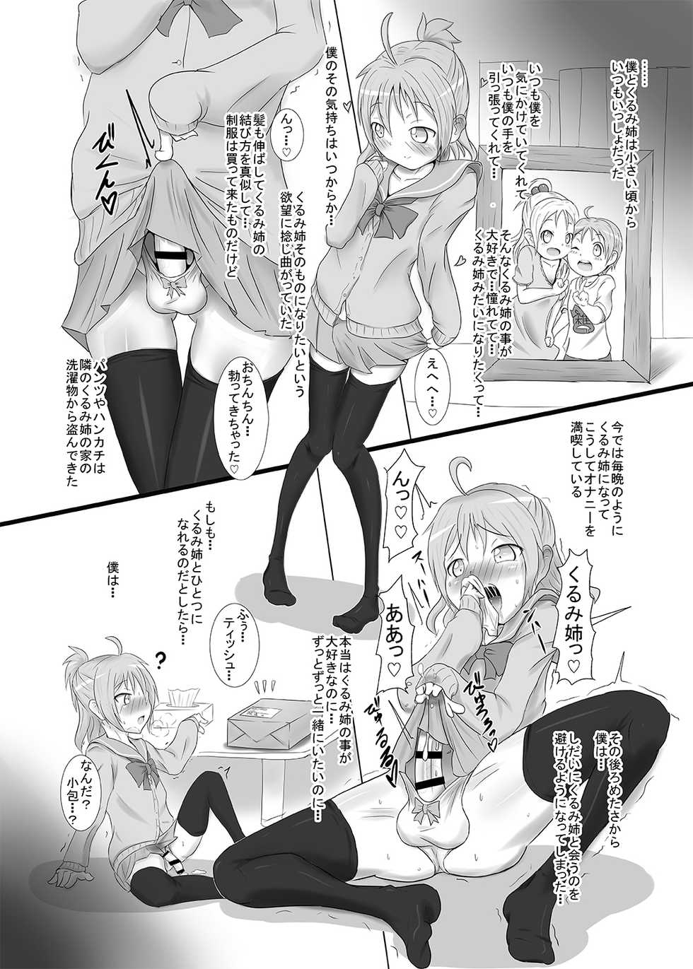 [Zakkin Kougyou (Zakkin)] Kurunde Matotte! [Digital] - Page 3