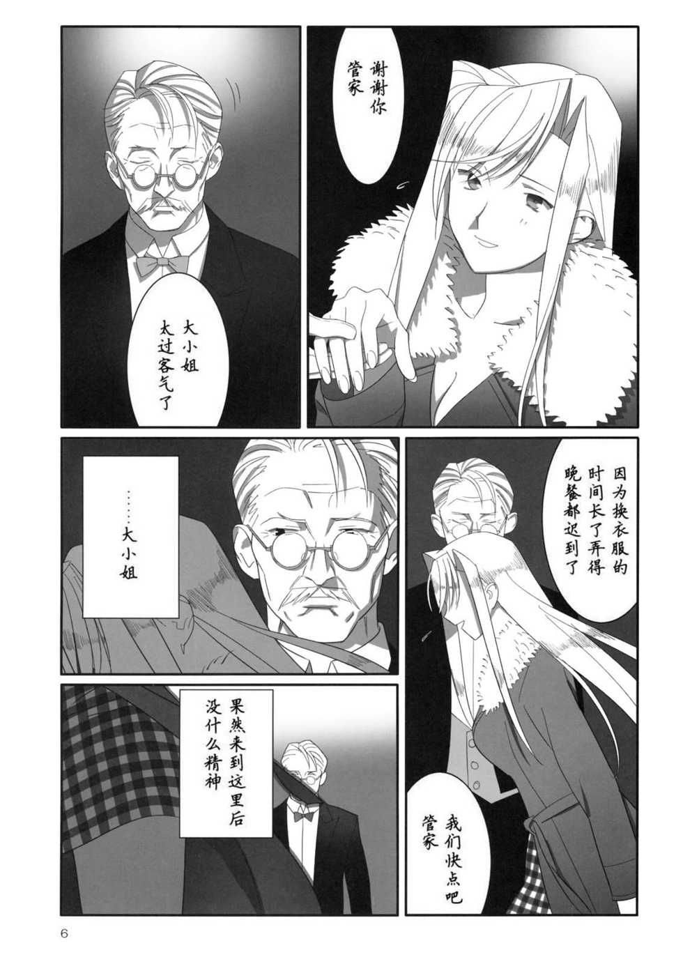 [Hito no Fundoshi (Yukiyoshi Mamizu)] Admired beautiful flower. 2 ~Sleeping Princess~ (Princess Lover!) [Chinese] - Page 5
