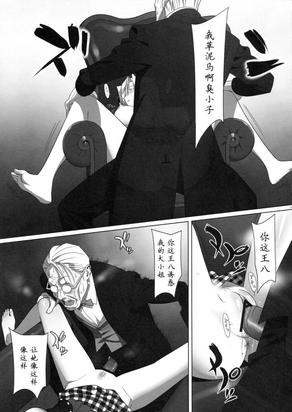 [Hito no Fundoshi (Yukiyoshi Mamizu)] Admired beautiful flower. 2 ~Sleeping Princess~ (Princess Lover!) [Chinese] - Page 18