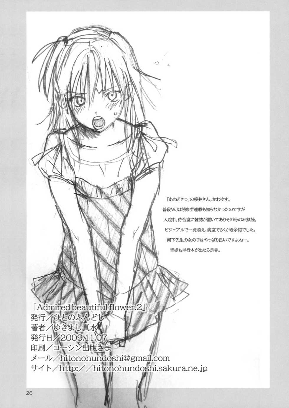 [Hito no Fundoshi (Yukiyoshi Mamizu)] Admired beautiful flower. 2 ~Sleeping Princess~ (Princess Lover!) [Chinese] - Page 25