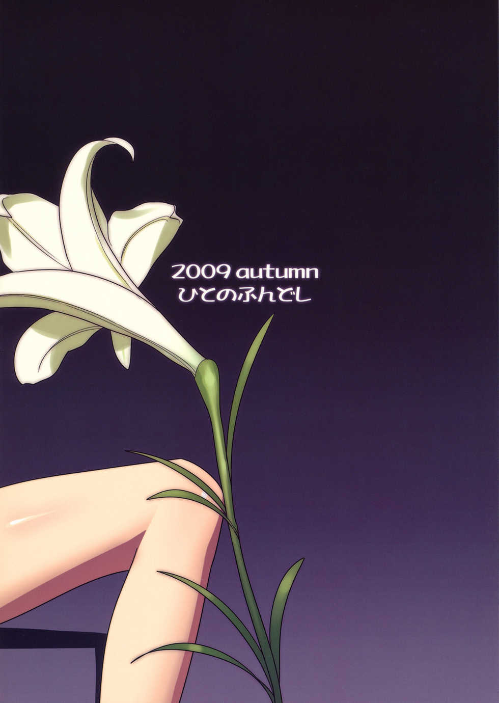 [Hito no Fundoshi (Yukiyoshi Mamizu)] Admired beautiful flower. 2 ~Sleeping Princess~ (Princess Lover!) [Chinese] - Page 26