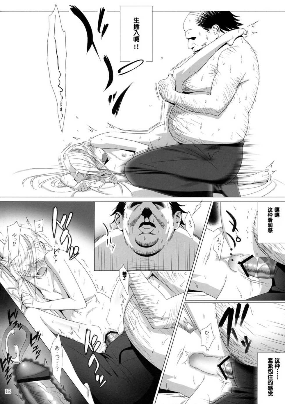 (C77) [Hito no Fundoshi (Yukiyoshi Mamizu)] Admired beautiful flower.EXTRA (Princess Lover!) [Chinese] - Page 11